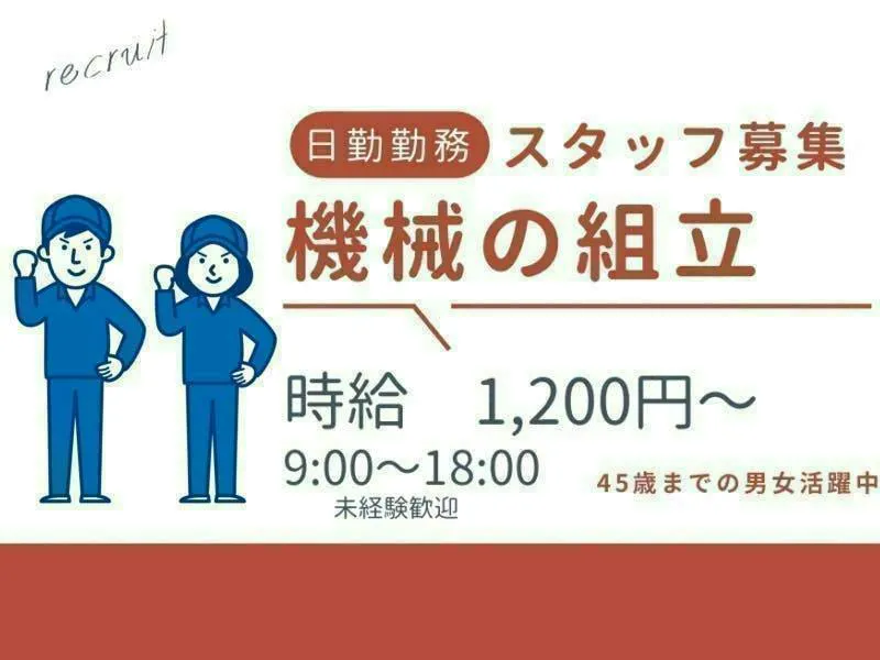 アルバイトイメージ画像
