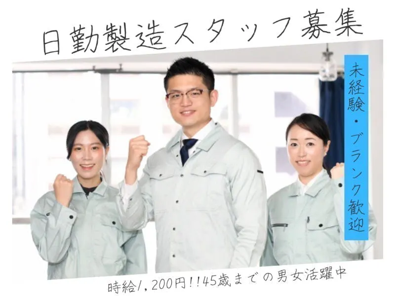 ≪月収23万円・派遣社員≫半導体工場での軽作業・ピッキング 日勤