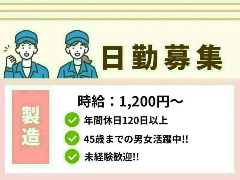 【※社宅無し】【大分市：18歳～55歳まで男女活躍中】機械の組立作業