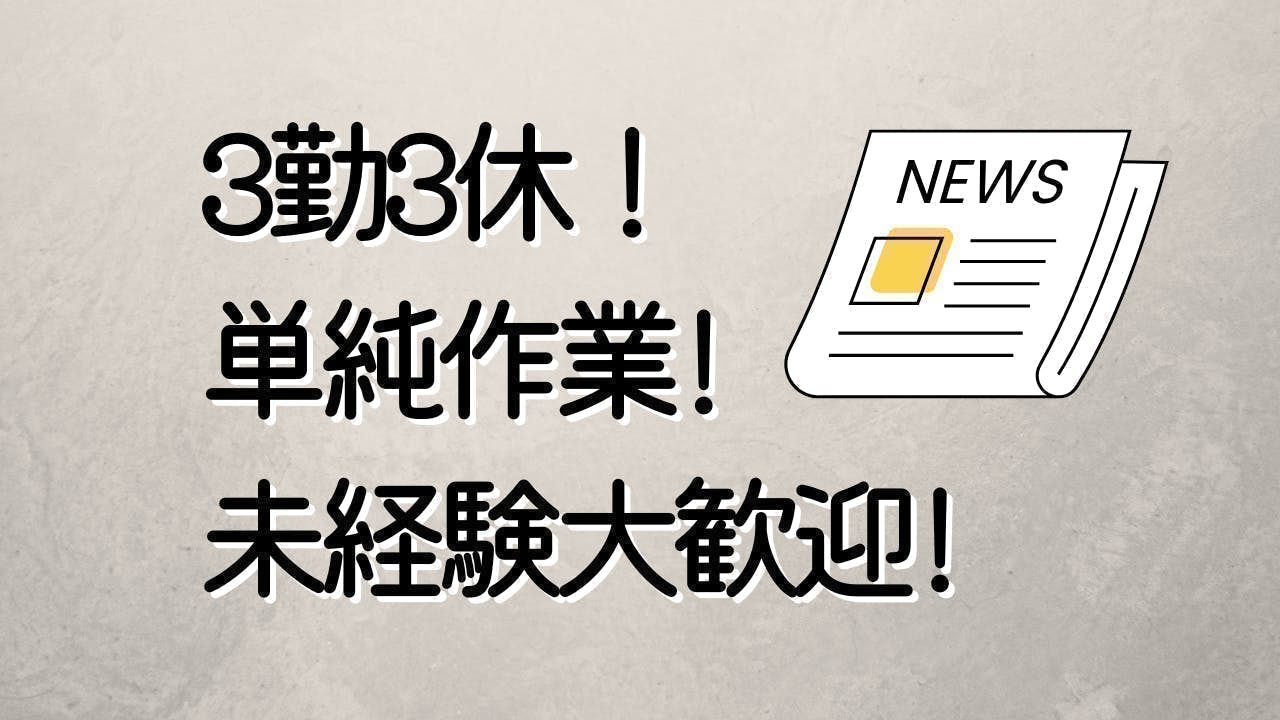 アルバイトイメージ画像