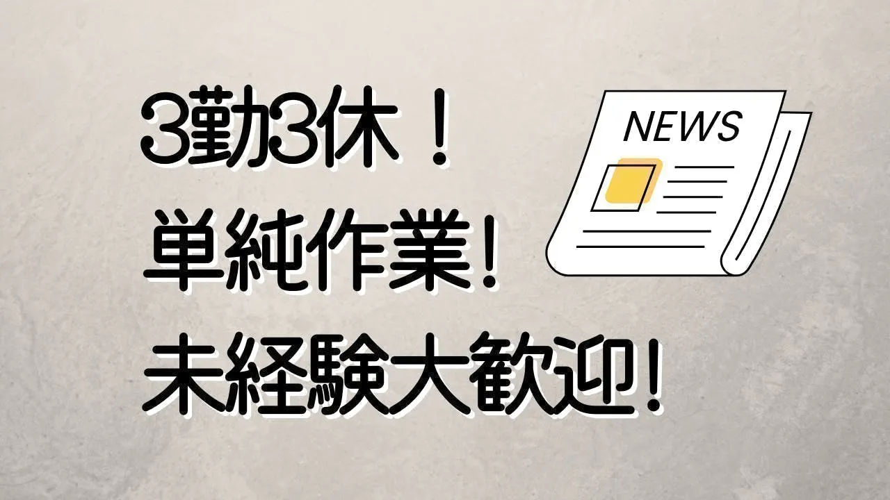 アルバイトイメージ画像