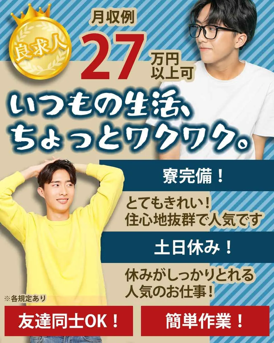 時給1650円！＜１R寮がずっ～と無料＞年休120日★組立《C37-002313》