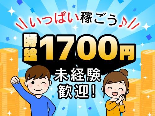 アルバイトイメージ画像