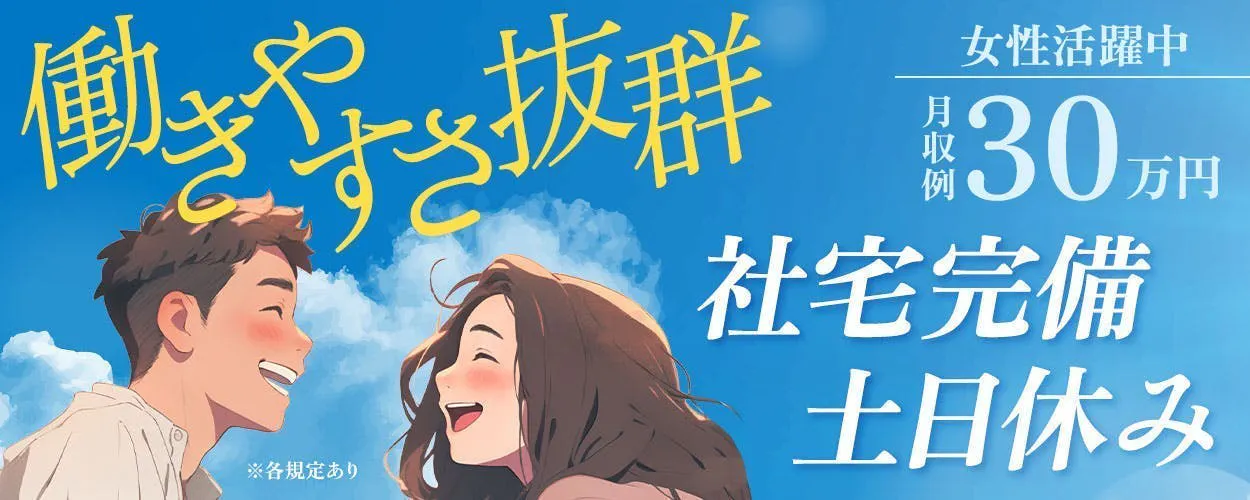 ★2025年内入社限定／2ヵ月短期★時給1600円★日勤×土日休み×機械での電線巻き取り作業【20～40代男性多数活躍中!】