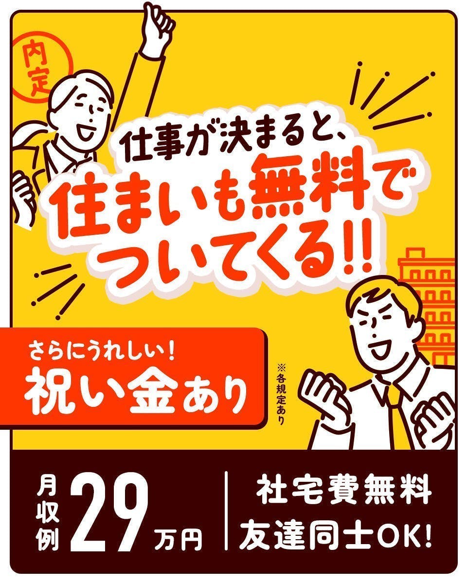 ★今だけの選べる豪華特典（寮費3ヶ月無料or御礼金15万円）★【年間休日134日！お休み多め】フォークリフトでの運搬業務/2交替の4勤2休◇資格があれば就業可能【20代～40代男性活躍中】