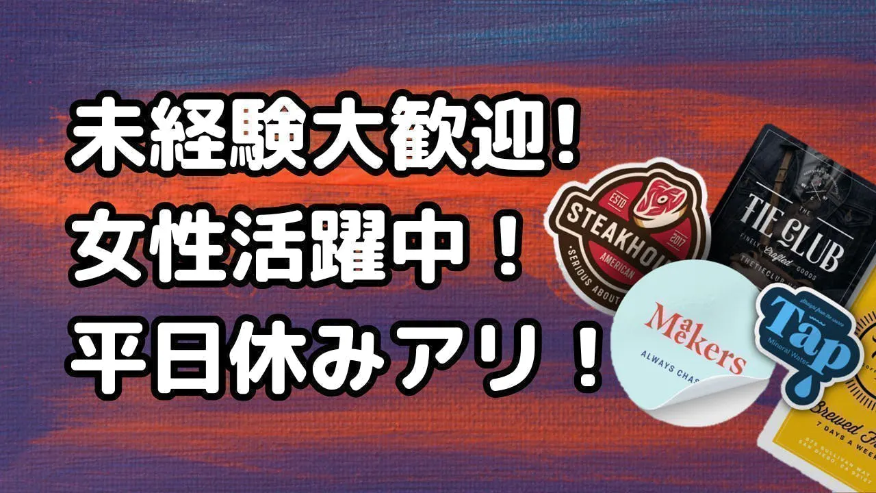 アルバイトイメージ画像