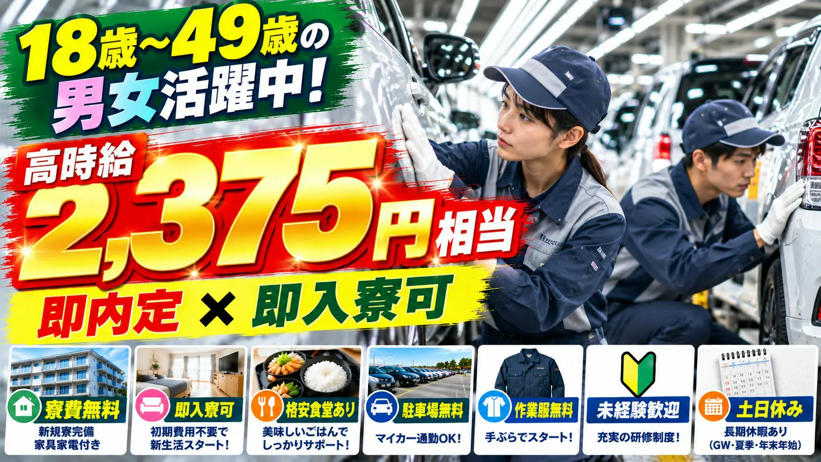 ≪寮無料・月収49.5万円・派遣社員≫自動車系工場でのクレーン・...