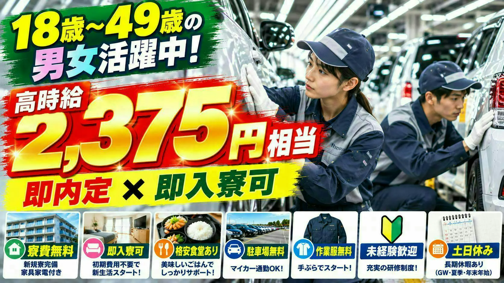 ≪寮無料・月収49.5万円・派遣社員≫自動車系工場でのクレーン・...