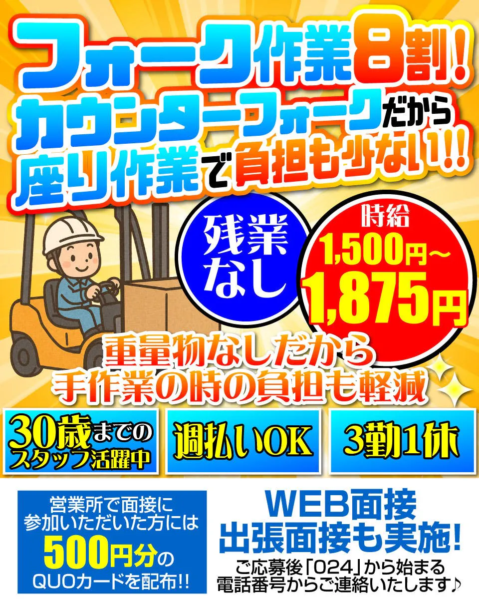 【福島県須賀川市】45歳までのスタッフ活躍中！若手人気が急上昇→3勤1休＆週払いOK＆出張面接も実施中！