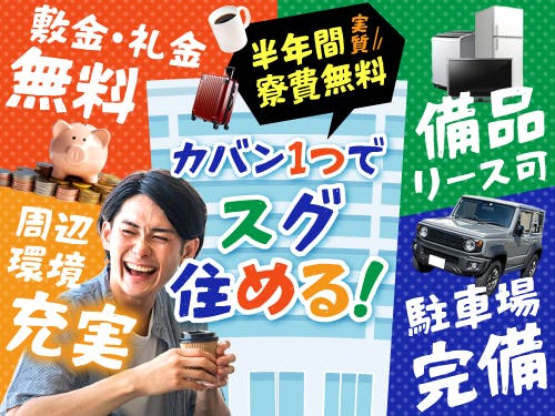 ≪寮無料・月収33.5万円・派遣社員≫半導体工場での軽作業・ピッ...