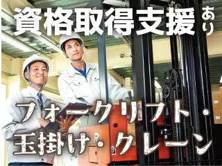 【入社まで1週間OK】機械オペレーター/学歴不問/資格取得支援アリ/シャワー室と無料洗濯機完備♪