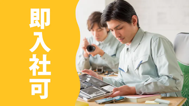 大手企業！即日勤務可能！地元で働きたい方オススメです！