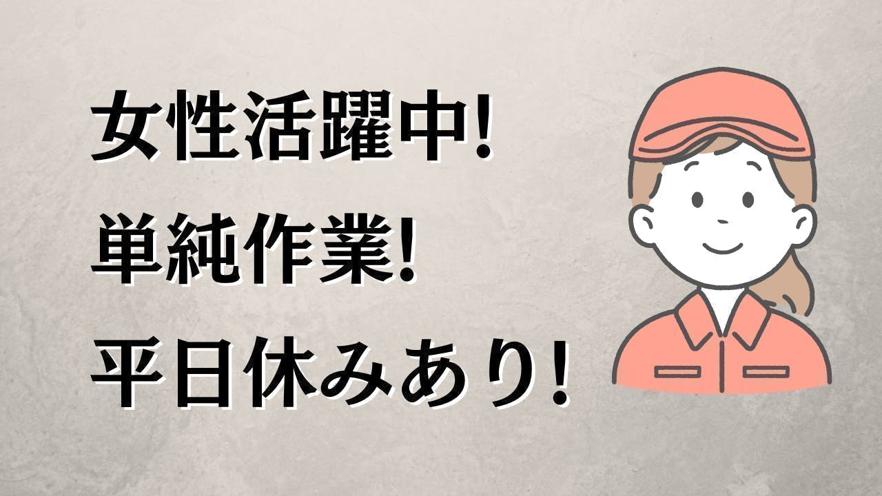 アルバイトイメージ画像