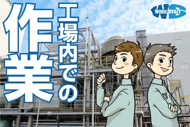 ★男性活躍中★Z世代～ミドル世代多く在籍！完成車両の走行検査・出荷検査業務【未経験の方でも大丈夫】入社後、生活支援金最大5万円支給！〈現地面接必須〉