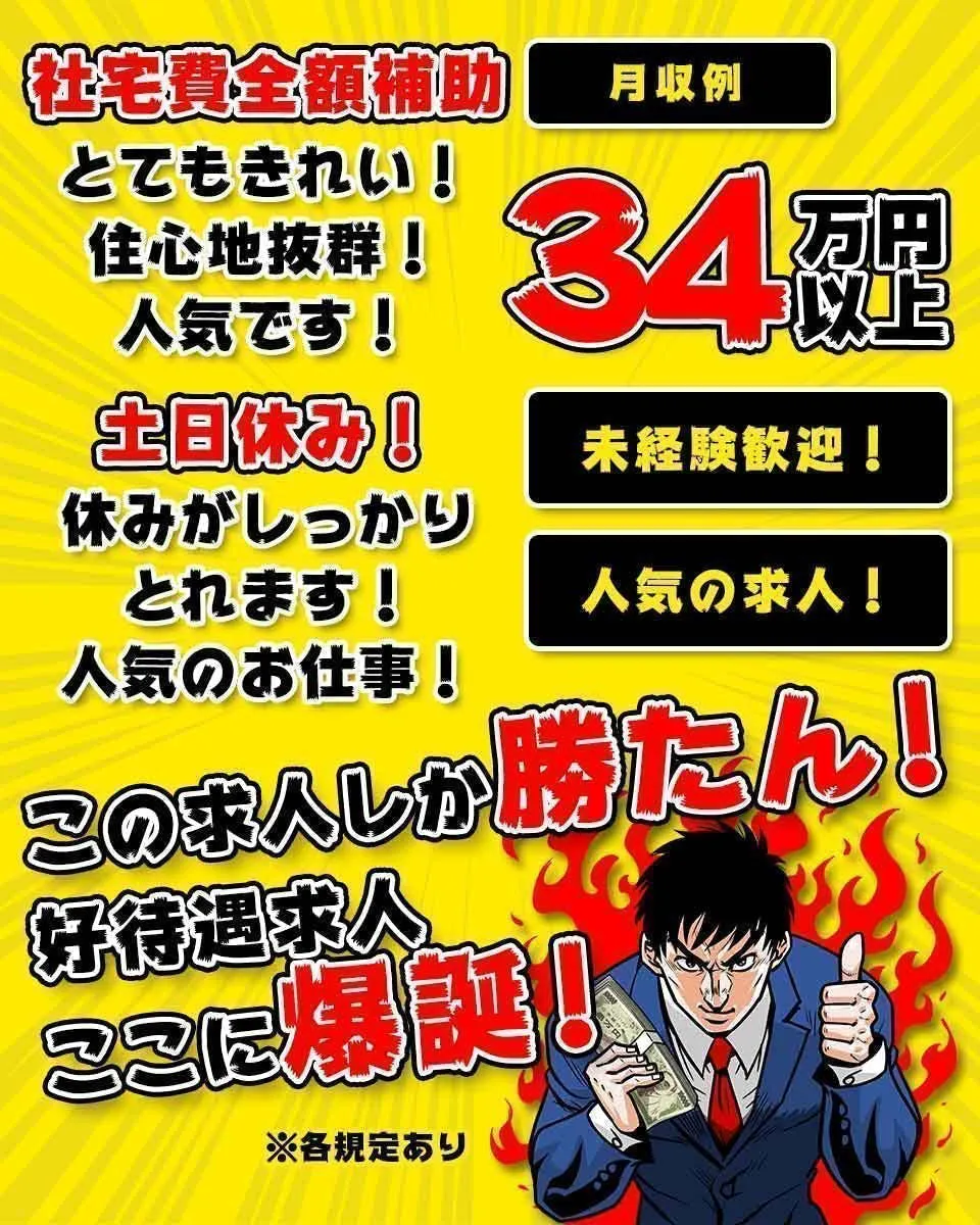 ★20代～30代男性活躍中★自動車用部品の組立・検査業務【未経験大歓迎！寮費無料で家具家電付き寮完備】入社後、生活支援金最大5万円支給あり！！〈現地面接必須〉