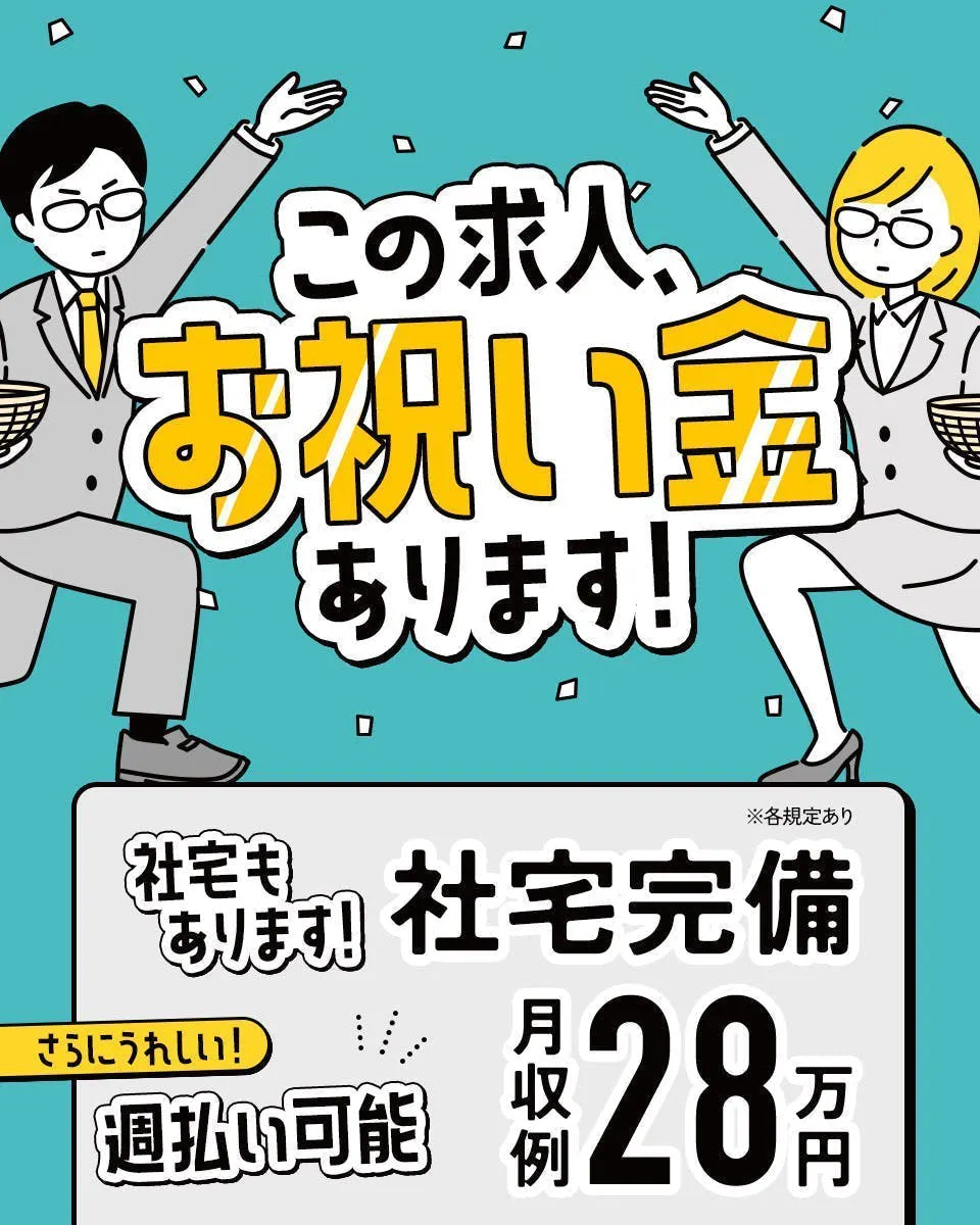【入社祝金10万】リチウムイオン電池の製造／生活備品付きのワンルーム社宅完備！／未経験からパナソニック工場で働く！《時給1500円》【C38-007578】