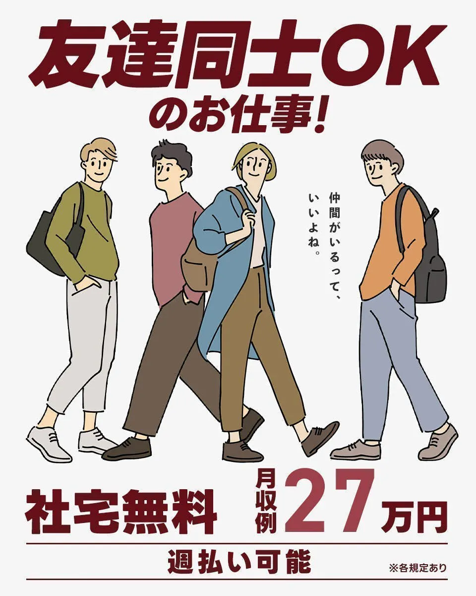 寮費がなんとずっと￥0★高時給1500円★20万円特典あり★深夜帯なしのシフトだから負担少なめ♪土日祝休み≪C47-003511≫
