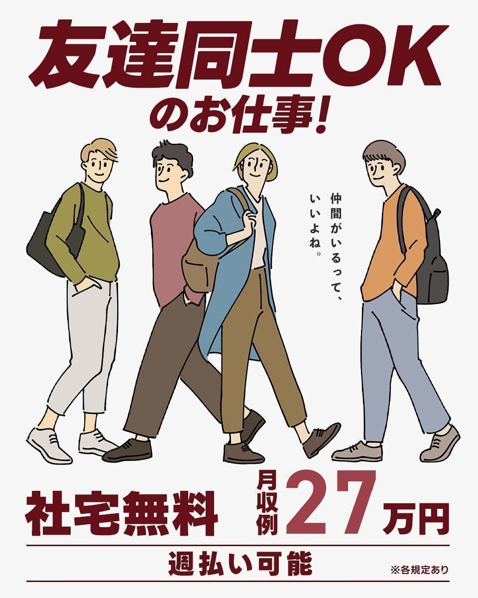 寮費がなんとずっと￥0★高時給1500円★未経験からOK★深夜帯なしのシフトだから負担少なめ♪土日祝休み≪C47-003511≫