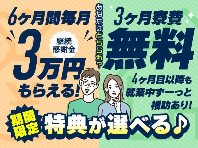 転職をお考え中の方へ！開始希望日ご相談ください♪未経験から高時給1600円×月収例33万超！1R寮完備◎今なら特典が選べる限定キャンペーン実施中！《C10-003548r1》