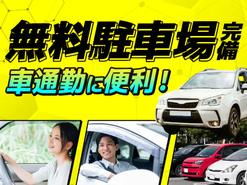 【マイカー通勤大歓迎！無料駐車場完備◎塗装後の板の運搬・製品包装・出荷】時給1500円/日勤/千葉県山武郡芝山町/土日祝休み/即入寮OKの寮完備/未経験歓迎 <<CB-11060-11-JP>>