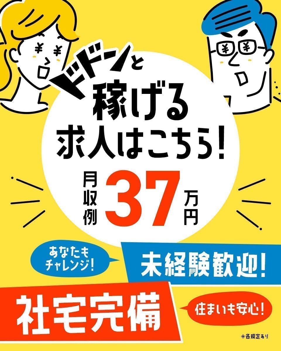 ≪寮完備・月収37.5万円・派遣社員≫自動車系工場での組立・機械...