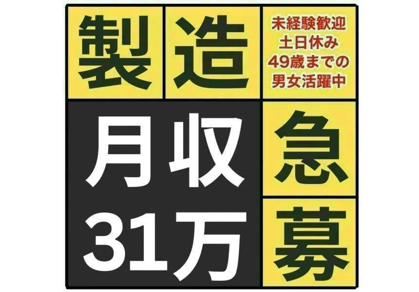 【※社宅無し】【上毛町：18歳〜49歳までの男女活躍中】軽量部品のボルト締め