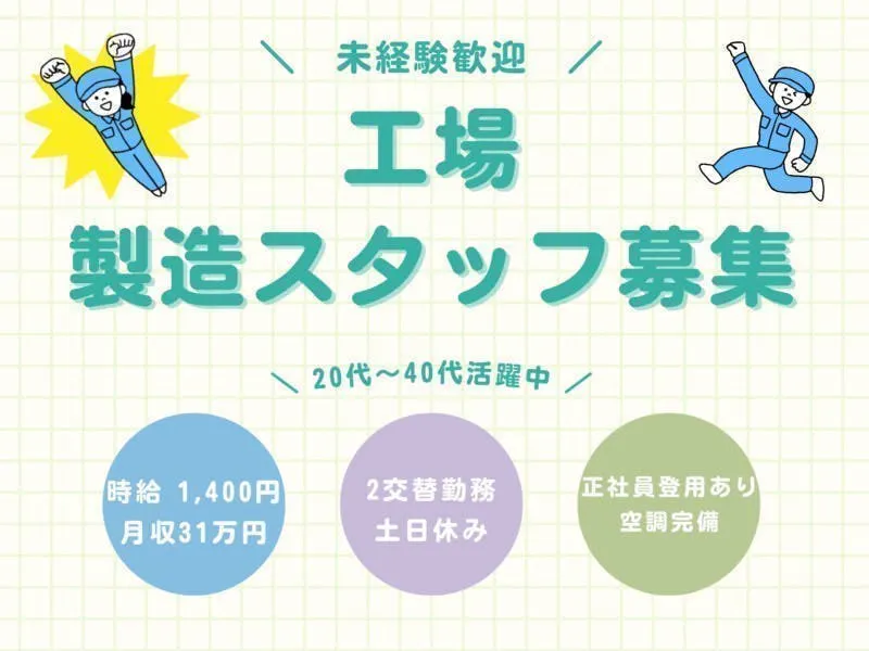 アルバイトイメージ画像