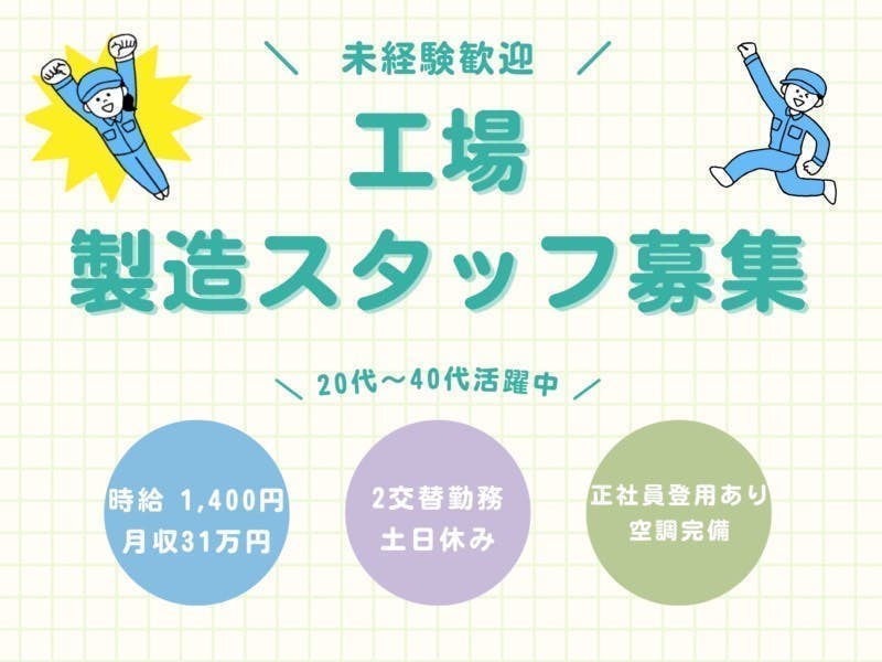 アルバイトイメージ画像