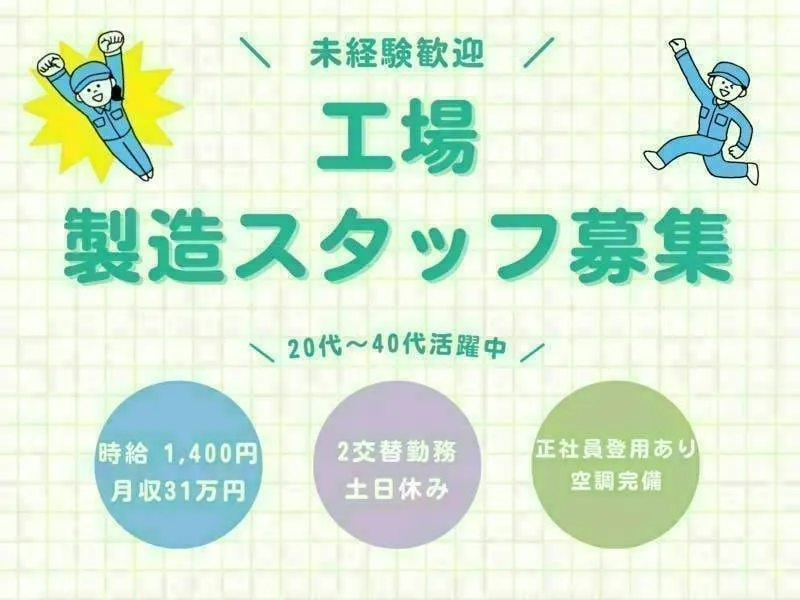 【※社宅無し】【上毛町：18歳〜49歳までの男女活躍中】プラスチック部品の外観検査スタッフ