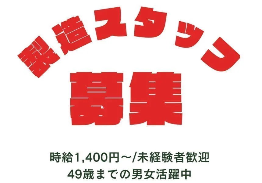 アルバイトイメージ画像