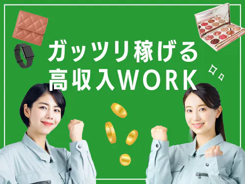 アルバイトイメージ画像