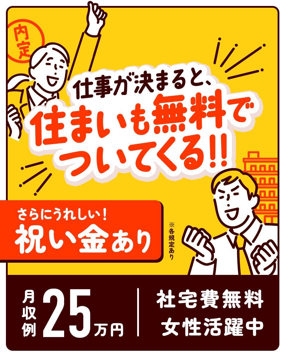 ≪寮無料・月収25.5万円・契約社員≫化学系工場での軽作業 日勤