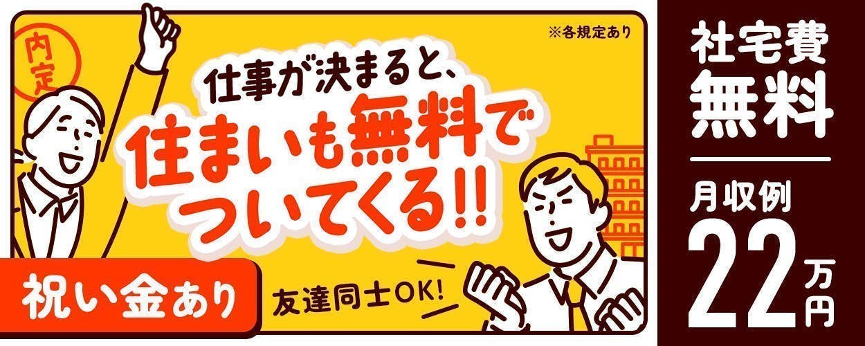 ★新天地で生活しよう★終了間近‼赴任補助など入社前から豪華特典盛りだくさん‼★《深夜帯無しの2交替×土日休》精密ステンレスパイプの製造（マシンオペレータ）/空調完備♪クリーンルーム内でのお仕事です【20代～40代男女活躍中】