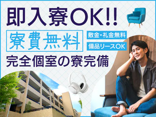 ≪寮無料・月収34万円・派遣社員≫化学系工場での検査・検品 交替制