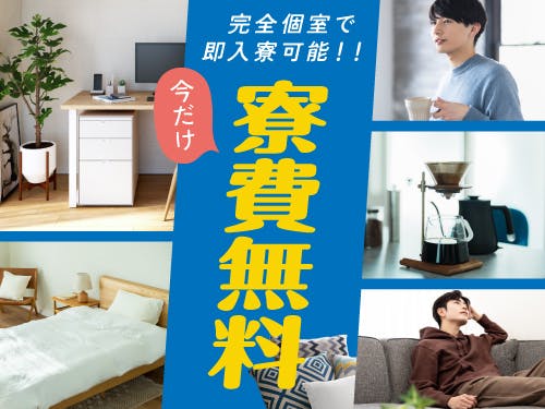 【20〜30代の若手世代活躍中】実質寮費無料/研磨剤製品の検査など/2交替 <<KN-10407-02-JP>>