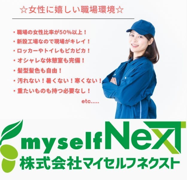 ≪寮無料・時給1,500円・派遣社員≫自動車系工場での軽作業 交替制