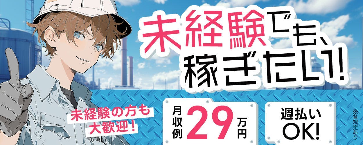 《夜勤固定で月収30万円!!》最大時給1562円★自動車部品のプレス機械オペレーター