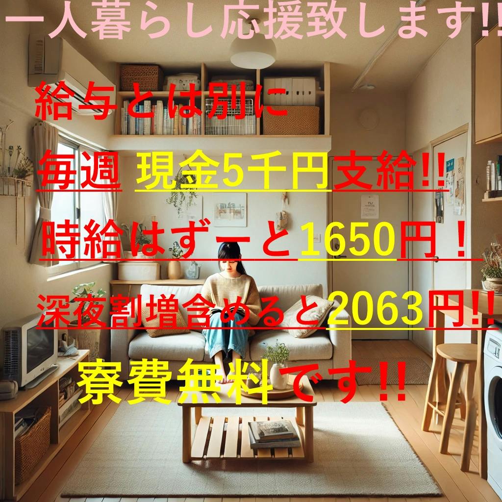 毎週現金5千円支給あり/時給1,650円/ケータイ保護カバーなどのガラス製造検査