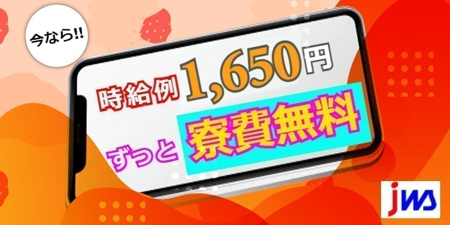 ≪寮無料・月収31万円・派遣社員≫家電系工場での組立・機械…