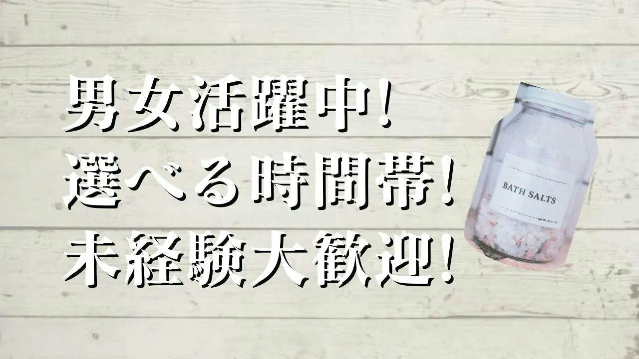昼勤or夜勤が選べる！バスソルト製造のお仕事！