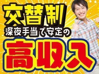 【5名限定募集！！】送迎あり！/2交替/小型部品の製造/月収35万可能/年休122日/クリーンルームで快適作業♪/未経験OK/簡単作業