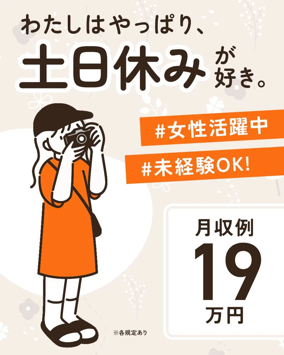 ＼人気の日勤◎土日休み◎未経験OK／組立・検査作業《D55-008152》