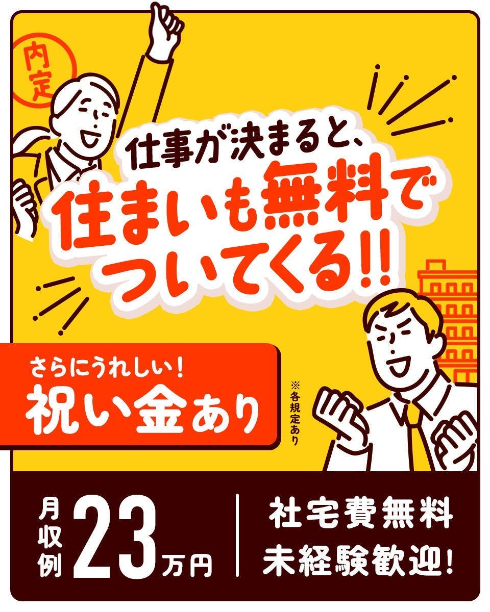 ★寮費補助あり★家族寮あり◎組立検査 人気の土日休み◎