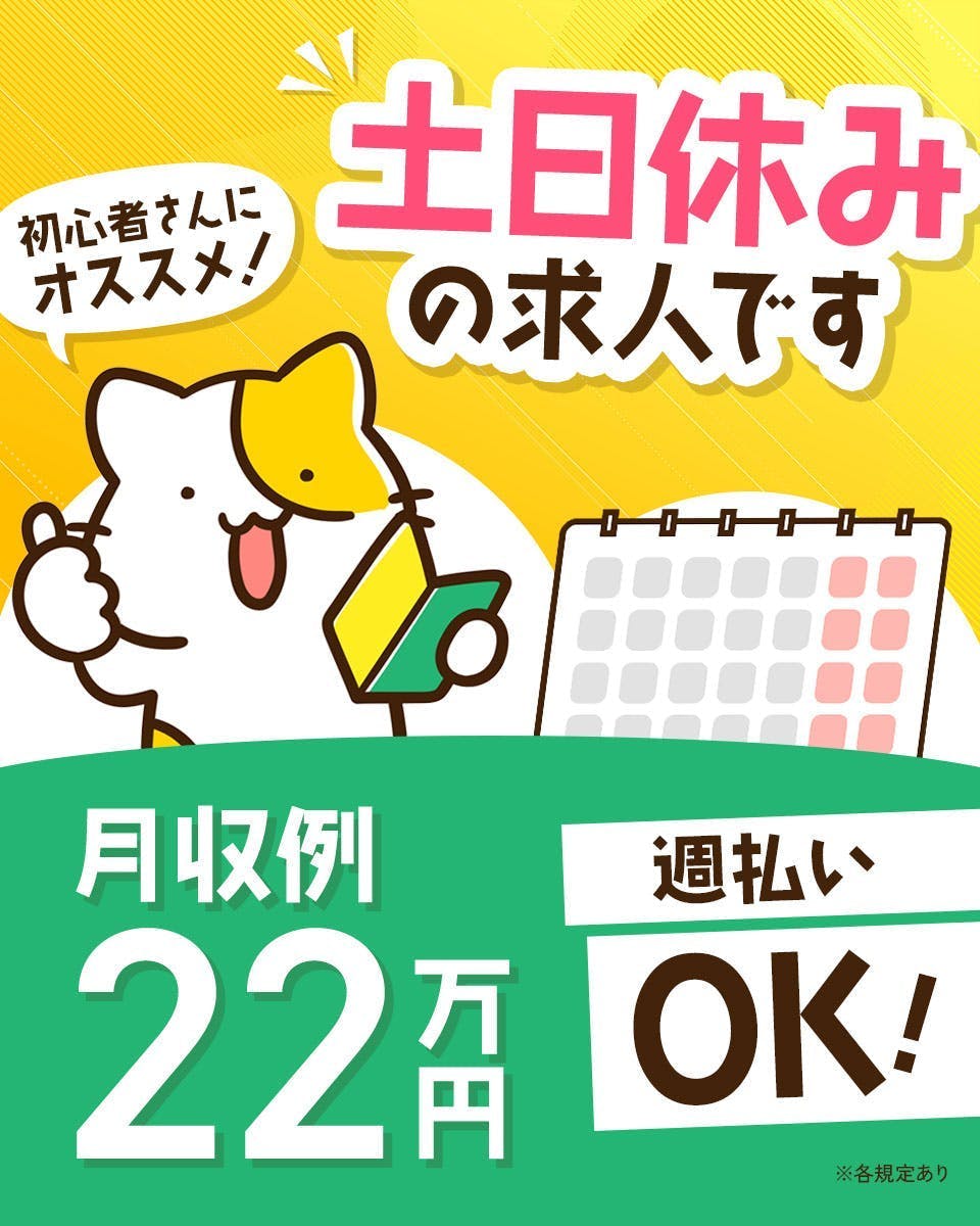 ☆大手メーカーでのお仕事なので長期安定☆工場内での部材の組立検査作業!!