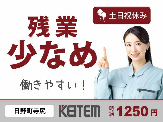 【ばんそうこうの製造】
『女性も多数活躍中！重量物無しのカンタン軽作業』