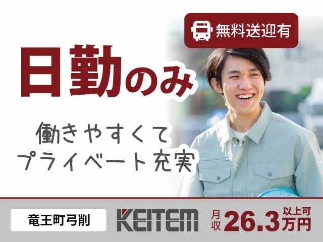 【検品・ピッキング】
日勤専属、土日休みのお仕事です！
時給1350円、月収26.3万円以上可♪
倉庫内で電子機器の検品、運搬や
事務処理などをお願いします◎
女性スタッフさんも多数活躍中！
未経験の方も大歓迎の職場です♪
近江八幡駅から無料送迎バス運行中★