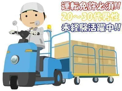 20～30代活躍中（※要運転免許）☆1R寮完備　工場カートでの部品搬送