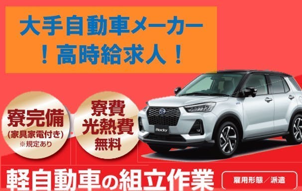 ☆寮費・光熱費完全無料☆他県からの赴任大歓迎‼