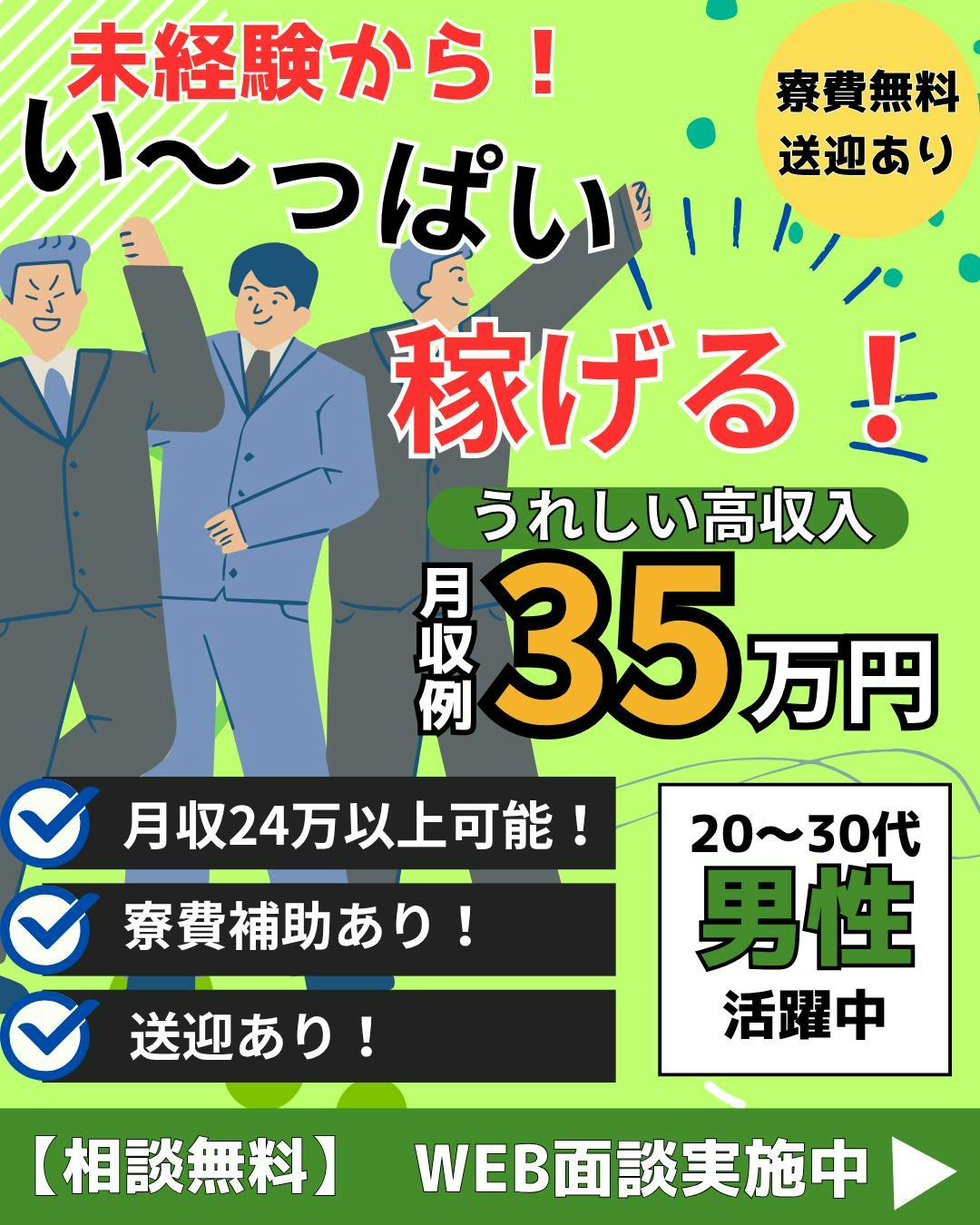 ☆寮費・光熱費完全無料☆他県からの赴任大歓迎‼