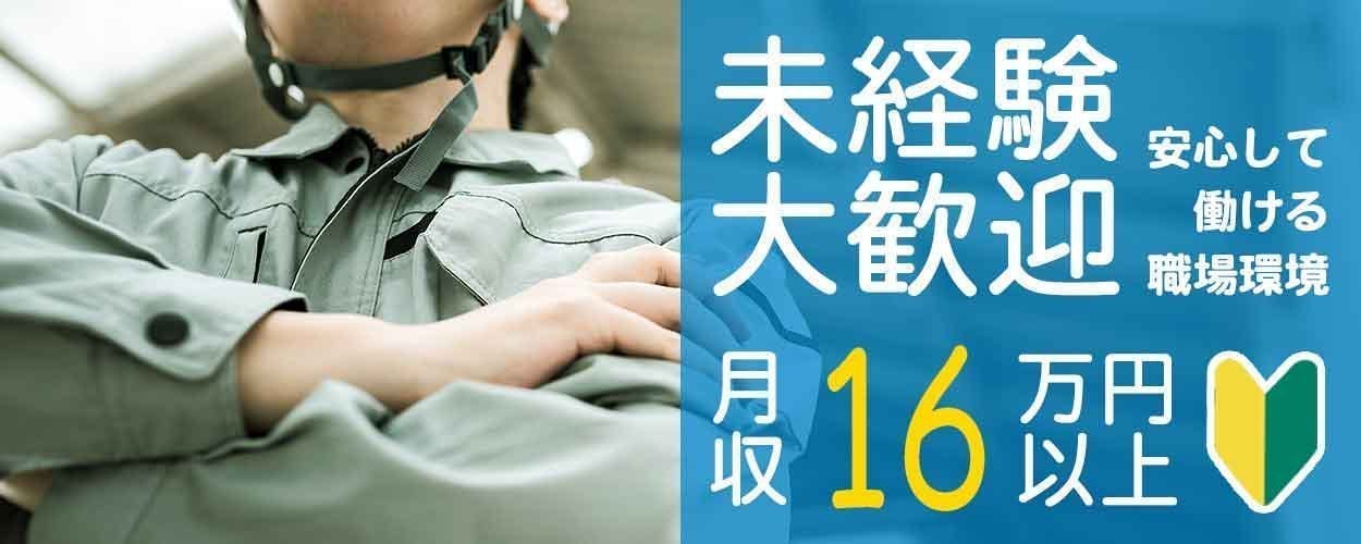 整水器製造工場での軽作業【日勤のみ20代～50代男性活躍中！】
